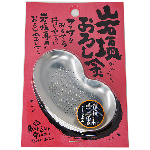Rock Salt Grater Murata