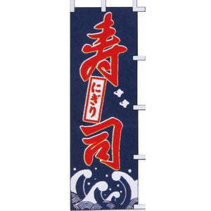 Banner for Restaurant (Sushi)