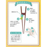 Beginner Chopsticks 23cm Right Handed