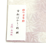 Kobukusa Ichimatsubokashi Pink